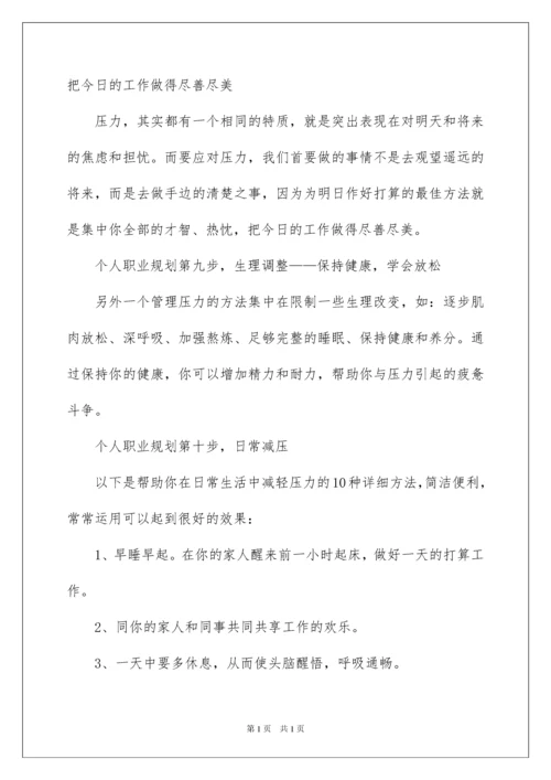 2022个人职业规划_225.docx