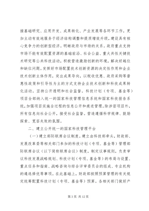 科技计划管理改革方案.docx