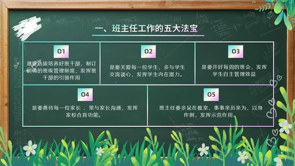可爱卡通风班主任经验交流课件PPT模板