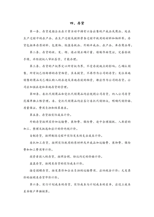 02-【标准制度】-财务管理制度(适用于股份有限公司).docx