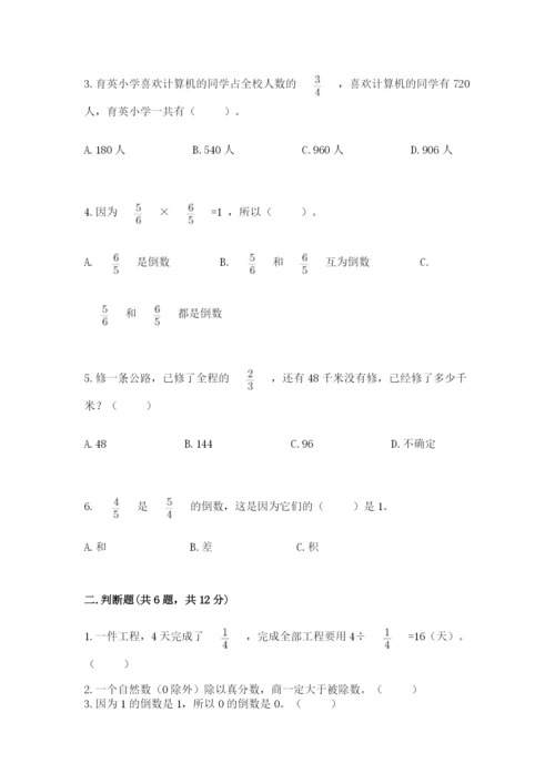 冀教版五年级下册数学第六单元 分数除法 测试卷附参考答案【综合卷】.docx