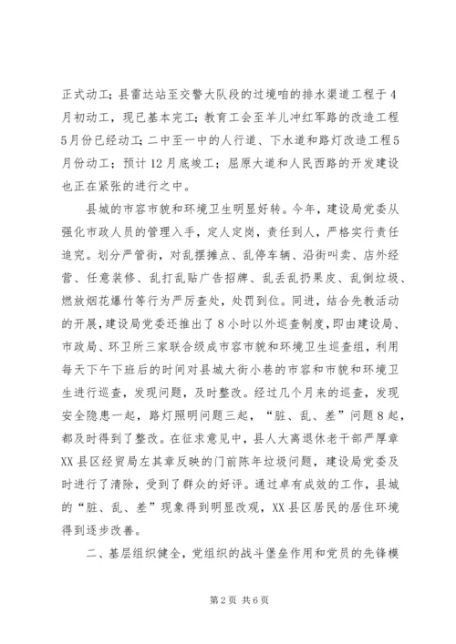 建设局党委创红旗单位先进事迹材料(1).docx