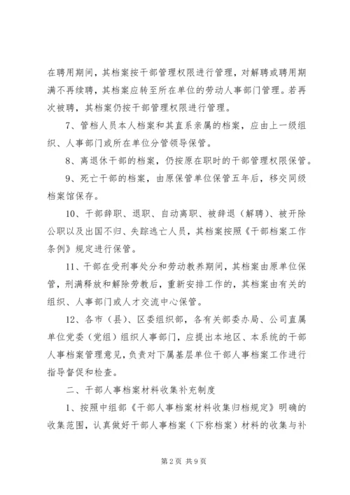 人事档案管理八项制度.docx