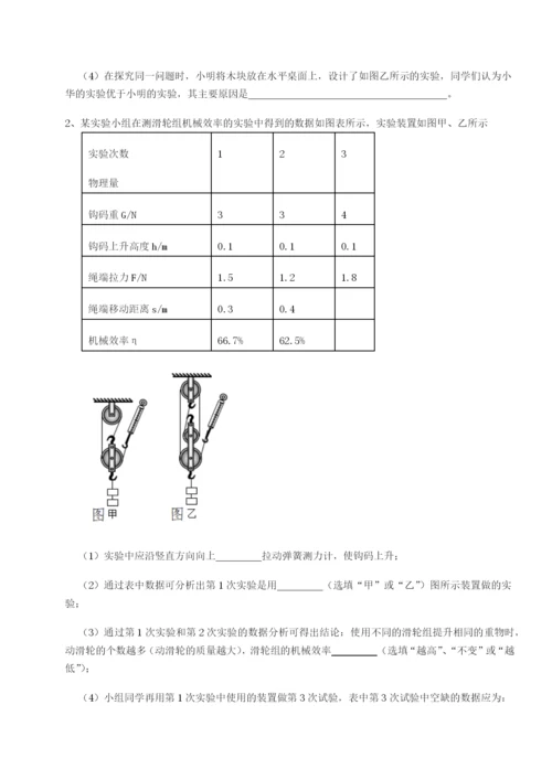 小卷练透湖南长沙市实验中学物理八年级下册期末考试同步训练试题（含解析）.docx