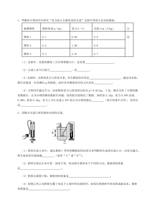 第二次月考滚动检测卷-重庆市大学城第一中学物理八年级下册期末考试专项测评试题（含解析）.docx