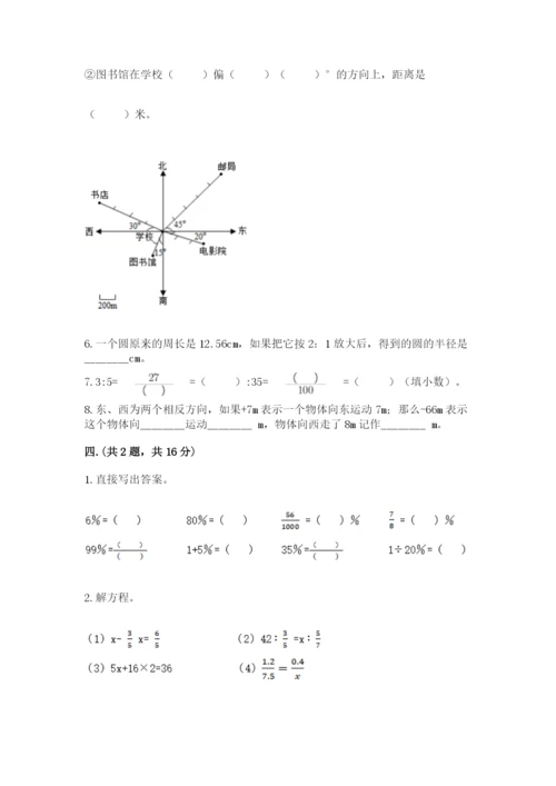 小学六年级数学毕业试题含答案【满分必刷】.docx
