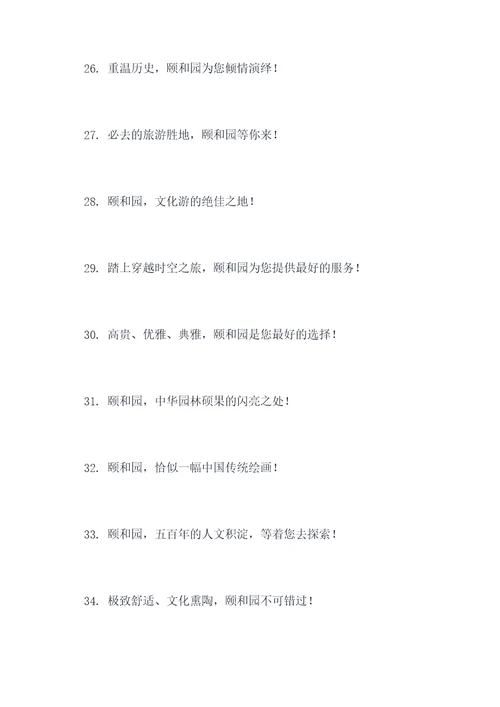 对颐和园的宣传标语