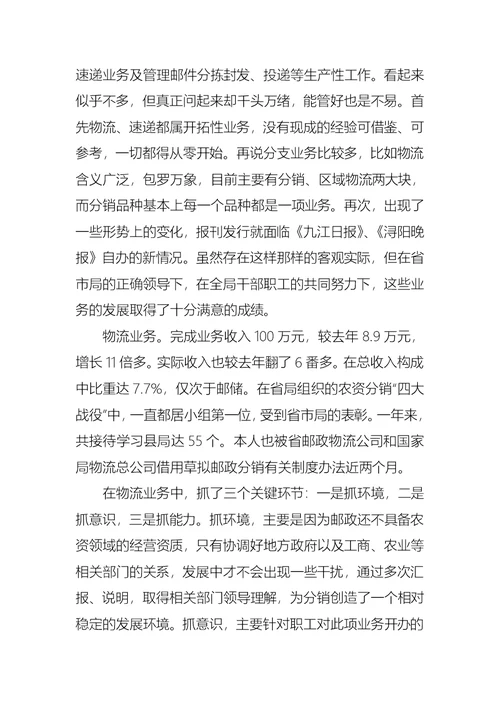 2022年推荐个人述职报告模板集合八篇