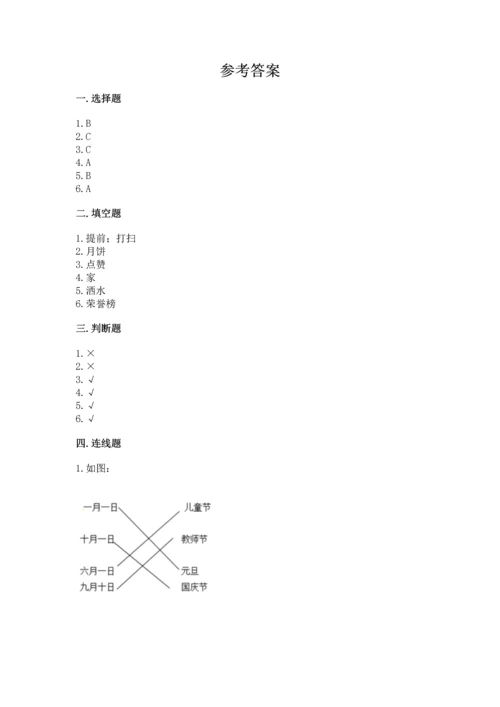 新部编版二年级上册道德与法治期中测试卷（各地真题）.docx