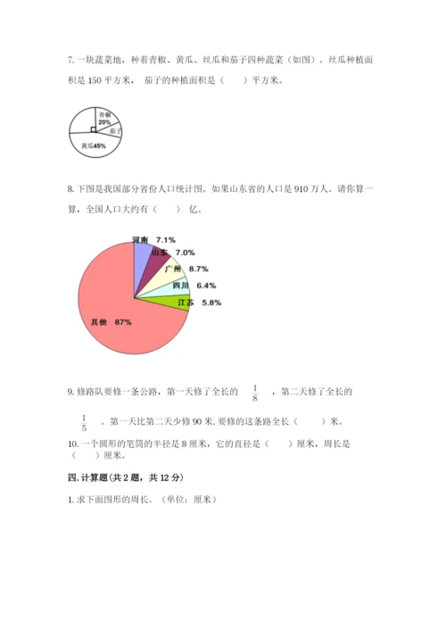 2022六年级上册数学期末考试试卷含答案【满分必刷】.docx