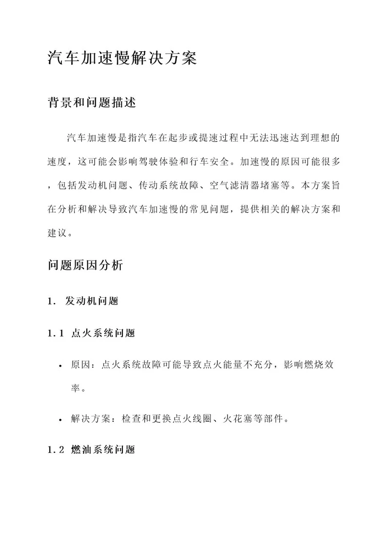 汽车加速慢解决方案