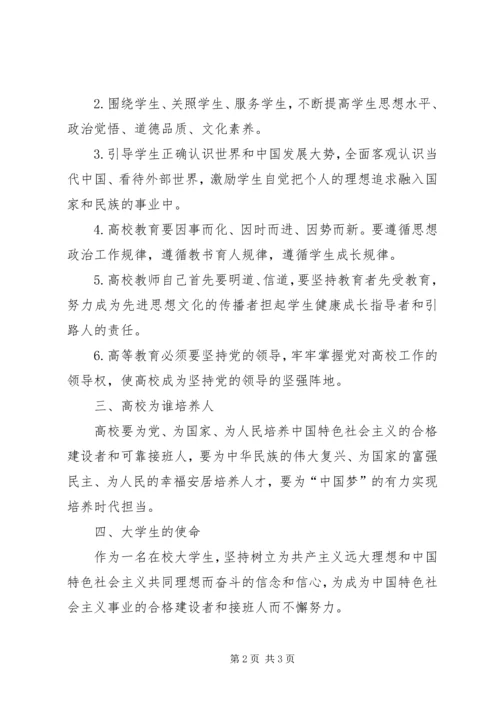 学习高校思想政治工作会议精神的心得体会[大全五篇] (2).docx