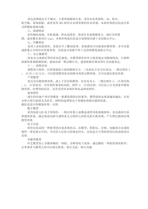 备课笔记环艺模型制作.docx