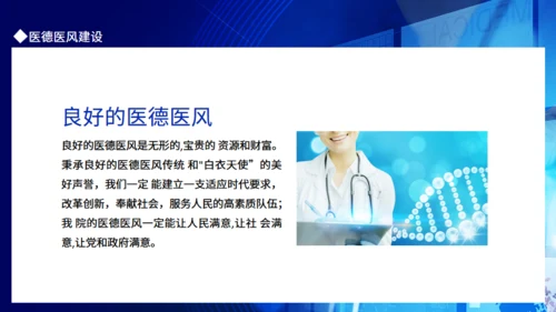 医德医风精神文明建设培训通用PPT模板