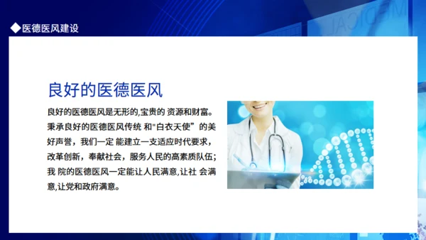 医德医风精神文明建设培训通用PPT模板