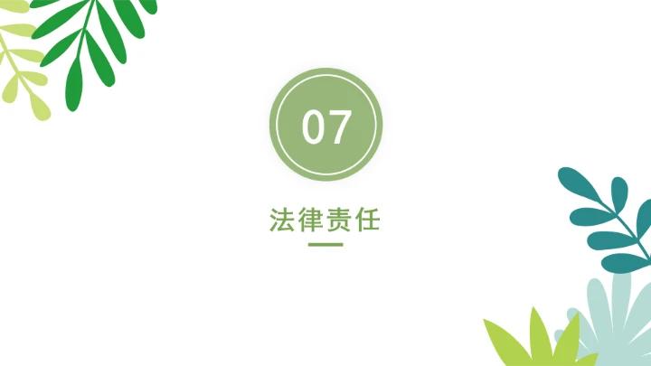 普法全文学习2025年4月新修订《中华人民共和国植物新品种保护条例》PPT课件