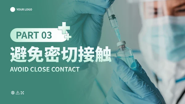 简约实景疫情防护防疫知识主题教育讲座PPT模板