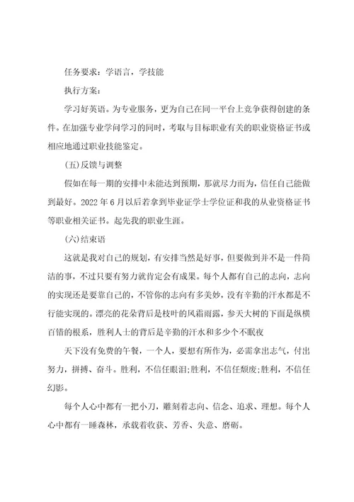 人力资源管理专业大学生职业生涯规划