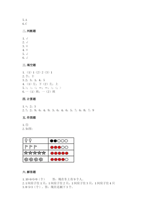 北师大版一年级上册数学期末测试卷附答案解析.docx