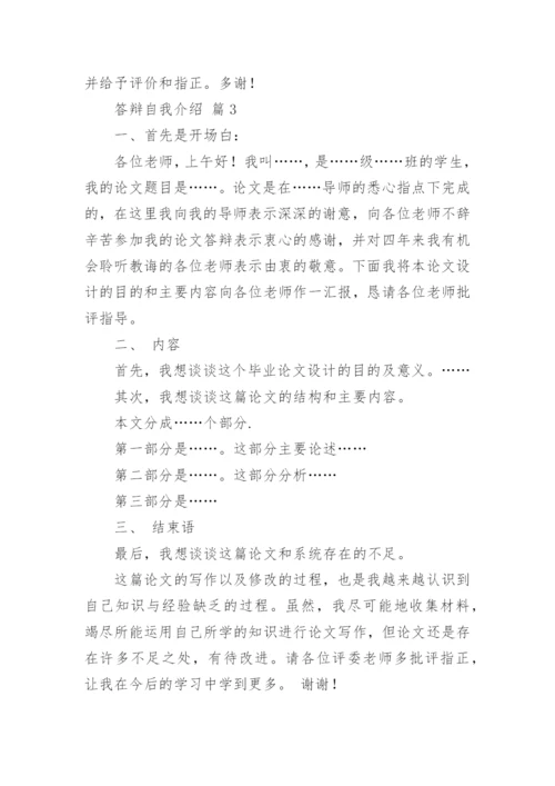 答辩自我介绍.docx