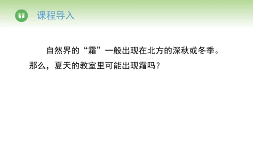 2024-2025学年人教版物理八年级上册3.4升华和凝华课件（21页ppt）