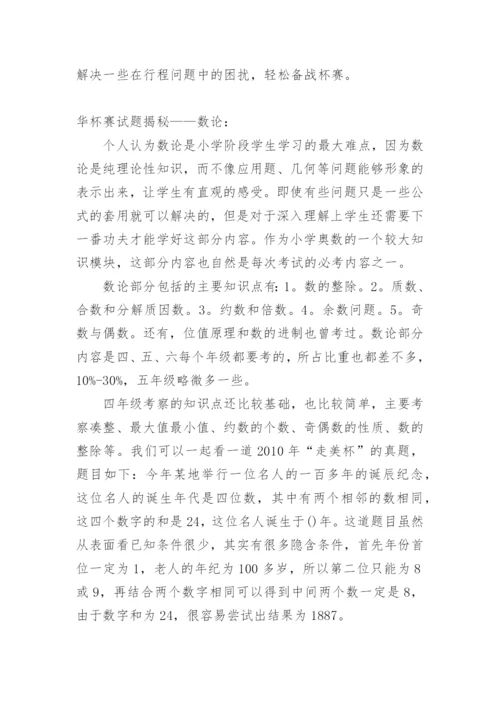 六年级华杯赛历届试题揭秘.docx