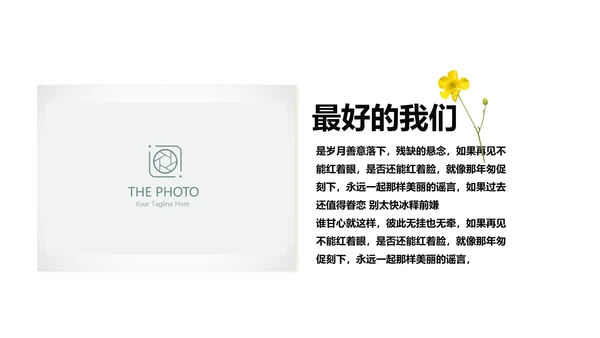 致青春毕业纪念册动态PPT模板