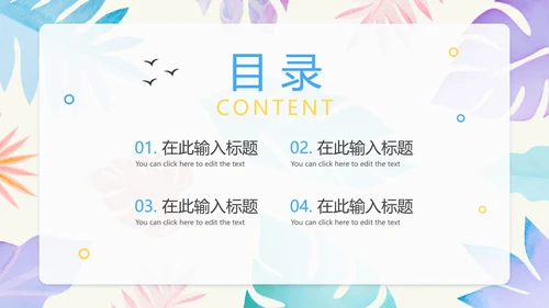 清爽简约夏日工作汇报PPT模板