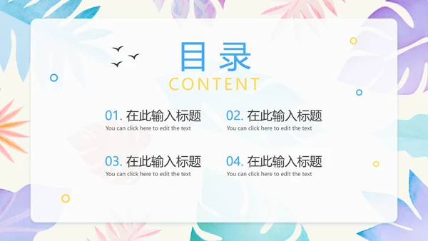 清爽简约夏日工作汇报PPT模板