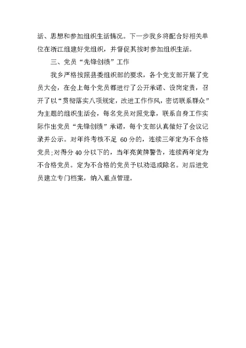 20XX乡镇上半年党建工作总结