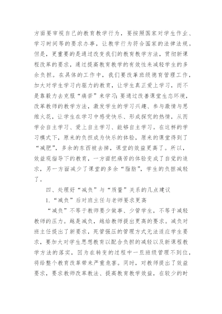 学生减负教育教学论文.docx