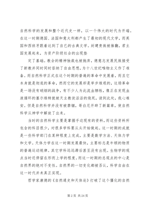 恩格斯《自然辩证法》(导言)读后感.docx