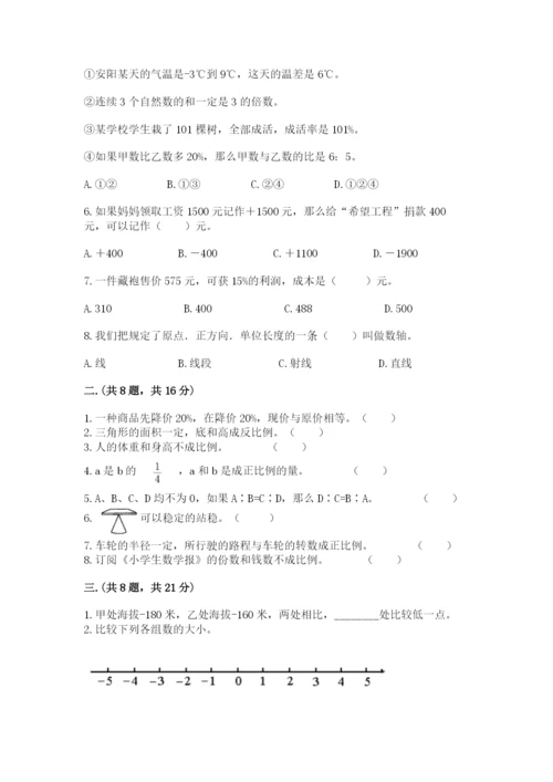 冀教版小升初数学模拟试题及参考答案【综合题】.docx