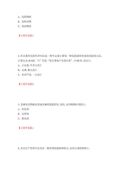 烟花爆竹经营单位安全管理人员考试试题模拟训练含答案第3套