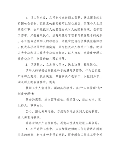 幼儿园管理案例分析及对策.docx