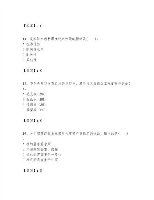 一级建造师之一建建筑工程实务题库及参考答案（满分必刷）