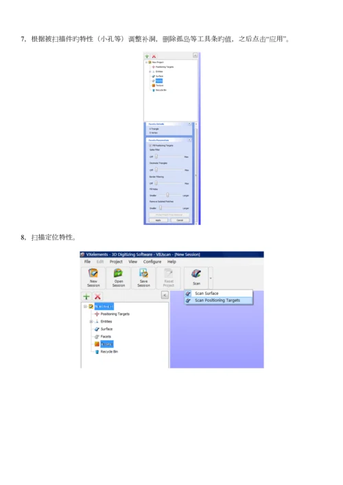 EXAscan使用流程说明.docx