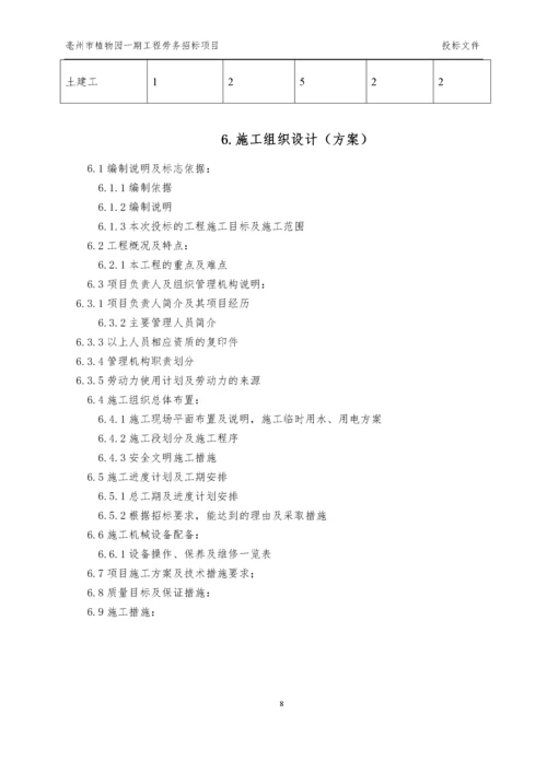 园林绿化劳务技术标.docx