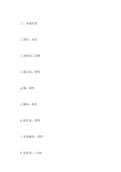 个人入职体检报告模板