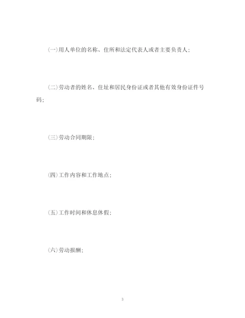 精编之劳动合同法试用期相关条款.docx