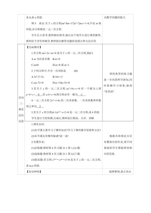 21.1一元二次方程【人教九上数学精彩课堂教案】