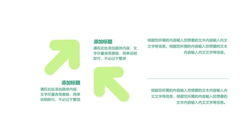 绿色扁平风简约总结汇报PPT模板