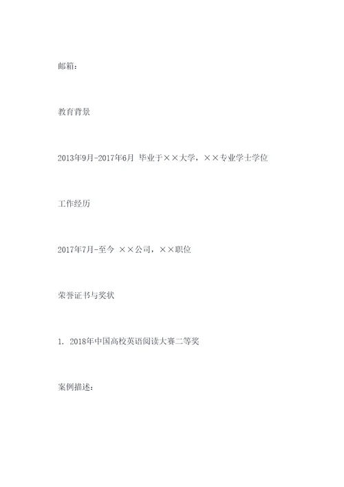 荣誉证书奖状简历模板