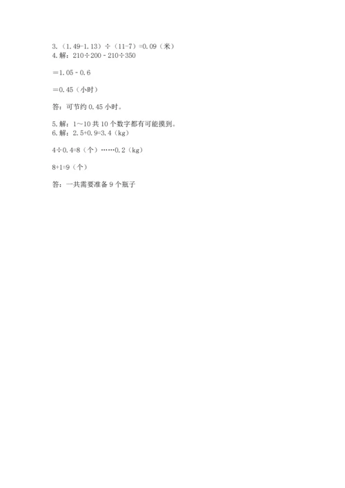 人教版五年级上册数学期末测试卷（黄金题型）word版.docx
