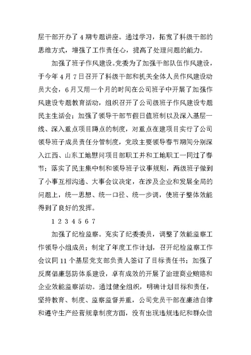 企业创先争优活动工作情况总结