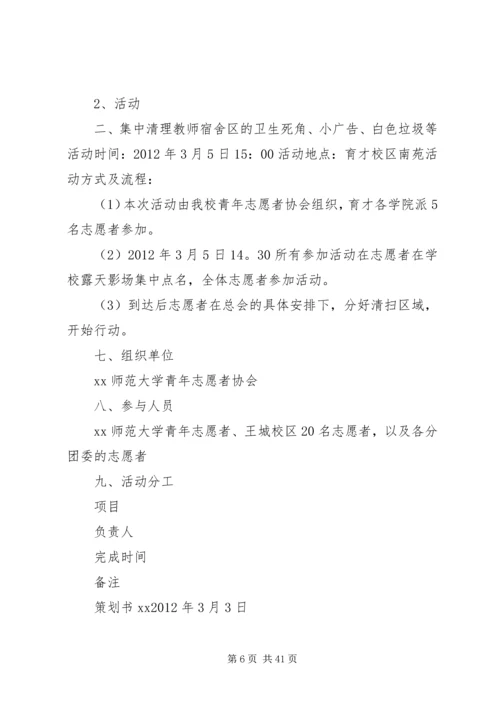 雷锋志愿者活动方案(共11篇).docx