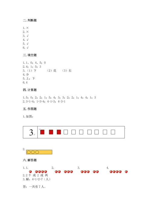 一年级上册数学期中测试卷（典型题）.docx