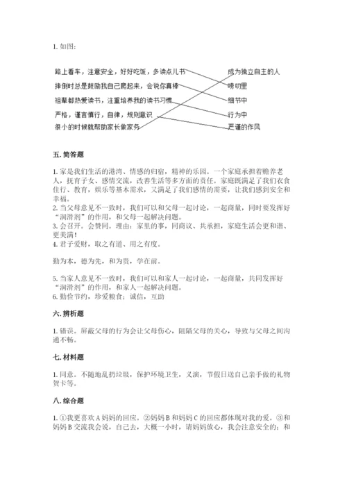 道德与法治五年级下册第一单元《我们是一家人》测试卷【网校专用】.docx