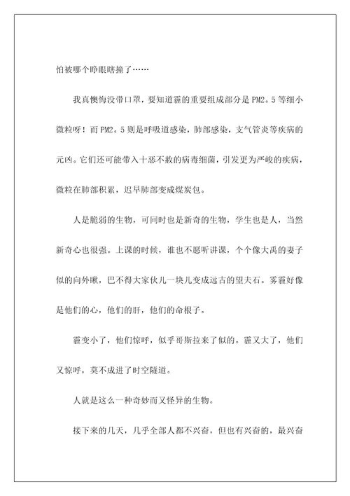 雾霾来了作文2