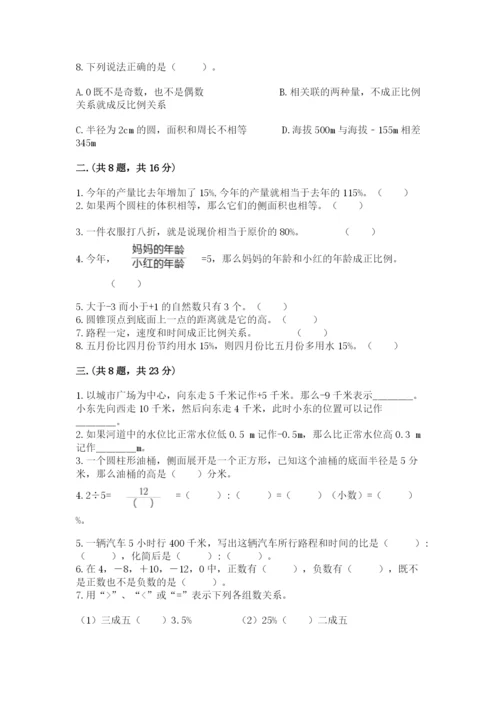 小学六年级下册数学摸底考试题附参考答案（综合卷）.docx